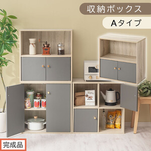 [完成品でお届け]収納ボックス〔Aタイプ〕(グレー)カラーボックス 扉付き 2段 木製 キューブボックス キューブラック 木製ラック オープンラック 北欧 収納 ユニット ディスプレイ 淡色 PUTUPUTU プトゥプトゥ LKANET300294-A-GY