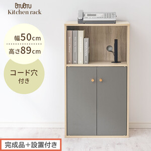 [完成品+設置付き]扉付き収納ラック(グレー)食器棚 ロータイプ 扉付 一人暮らし 収納 トースター 炊飯器 小型レンジ ラック コンパクト キッチン棚 キッチン 約 幅50cm 奥行30cm 高さ90cm PUTUPUTU プトゥプトゥ LKONET300293-0-GY