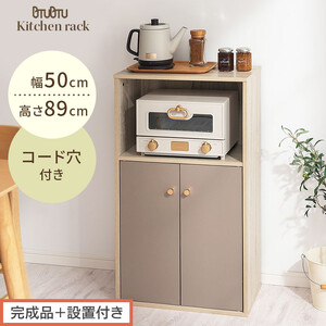 [完成品+設置付き]扉付き収納ラック(グレージュ)食器棚 ロータイプ 扉付 一人暮らし 収納 トースター 炊飯器 小型レンジ ラック コンパクト キッチン棚 キッチン 約 幅50cm 奥行30cm 高さ90cm PUTUPUTU プトゥプトゥ LKONET300293-0-GBE