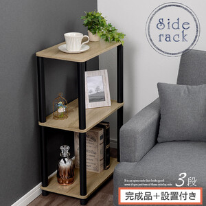 [完成品+設置付き]オープンラック(オーク) オープンラック 3段 木製 北欧 ラック 棚 スリム 洗面所 ウッドラック オーディオラック アンティーク 収納棚 約 奥行30cm おしゃれ シェルフ LKONRA001192-0-OAK