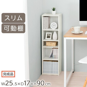 [完成品でお届け]カラーボックス(ホワイト) 隙間収納 カラーボックス 約 幅25cm 奥行17cm 木製 隙間 棚 収納棚 スリム 本棚 薄型 収納 省スペース AKANBR920136-0-WH