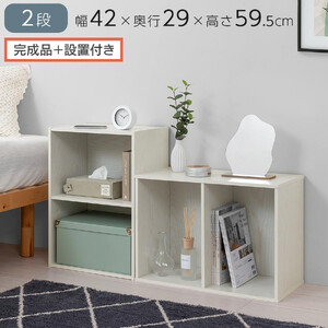 [完成品+設置付き]カラーボックス〔2段〕(ホワイト)カラーボックス 2段 横置き a4 奥行30cm 幅40cm 高さ60cm ミニ 本棚 大容量 おしゃれ 収納棚 収納ボックス ロータイプ AKONBR920135-0-WH