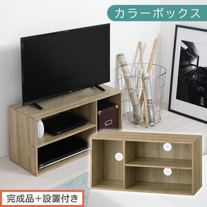 [完成品+設置付き][ 幅74cm ] コンパクトテレビ台(オーク)テレビ台 ローボード 北欧 おしゃれ 収納 カラーボックス スリム 2段 1段 A4 TV 32型 32インチ コンパクト ルーター収納 AKONBR920140-0-OAK