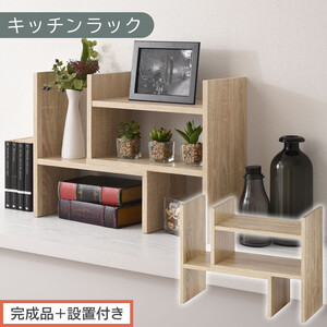 [完成品+設置付き]キッチンラック(オーク)キッチンラック 伸縮 卓上 食器棚 ミニ 調味料 スリム スパイス 収納 棚 木製 2段 カウンター上収納 薄型 小型 幅40 幅70 上 KKONRA945039-0-OAK