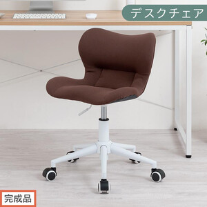 [完成品でお届け]デスクチェア(ブラウン)デスクチェア メッシュ 背もたれ 低い チェア クッション オフィスチェア コンパクト 昇降 肘なし 椅子 キャスター付き パソコンチェア 肘掛けなし 回転 CKANHR100239-0-BR