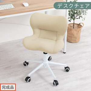 [完成品でお届け]デスクチェア(ベージュ)デスクチェア メッシュ 背もたれ 低い チェア クッション オフィスチェア コンパクト 昇降 肘なし 椅子 キャスター付き パソコンチェア 肘掛けなし 回転 CKANHR100239-0-BE