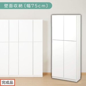[完成品でお届け]壁面収納〔幅75cm・本体〕(ホワイト)壁面収納 本棚 扉付き 棚 cdラック dvdラック 棚 リビング オフィス 台所 キッチン 書斎 木製 国産 マグネット シェルフ 漫画 扉付き 整理棚 書棚 おしゃれ LKANCB310750-0-WH