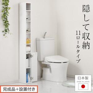 [完成品+設置付き]トイレストッカー〔11ロールタイプ〕 トイレラック スリム トイレ収納 ラック トイレットペーパー 収納 11ロールタイプ サニタリー 薄型 木製 トイレストッカー 棚 棚 ランドリー 国産 SKONNRDS1110