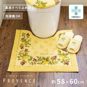 プロヴァンス シエル トイレマット 約58×60cm イエロー 抗菌防臭 おしゃれ かわいい 洗える ボタニカル トイレ マット 風水