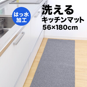 PallyPally キッチンマット 広幅 180cm GY
