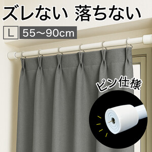 つっぱり大輔 押しピン仕様 Lサイズ 1本 幅55～90cm対応 ホワイト 落ちない突っ張り棒 安心 安全 落下防止グッズ SNG1056447