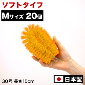 [20個セット]業務用たわし30号 ソフト0.3mm オレンジ 日本製