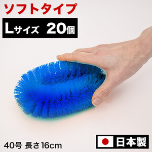 ［20個セット］業務用たわし40号 ソフト0.3mm ブルー 日本製 BGA102102701