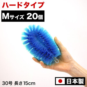 ［20個セット］業務用たわし30号 ハード0.4mm ブルー 日本製 BGA102102501