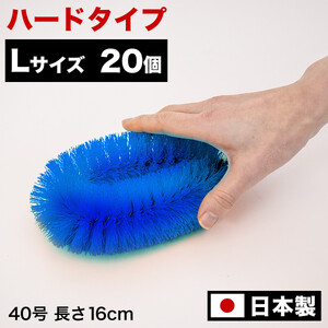 ［20個セット］業務用たわし40号 ハード0.4mm ブルー 日本製 BGA102102901