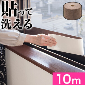 窓用 結露防止テープ ブラウン 幅10cm×長さ10m(1ロール)SNG101377302