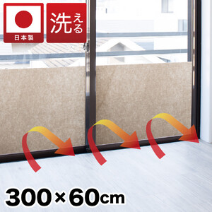 窓ガラス断熱シート ロールタイプ 60×300 ベージュ 窓 断熱シート 幅60cm 吸着ロール