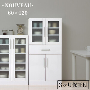 食器棚 ヌーヴォー 幅60 高さ120 ホワイト  キッチンラック 白 AKU1045058