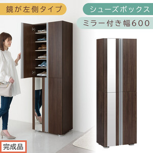 [完成品でお届け]シューズボックス ミラー付き 幅60cm[鏡が左側タイプ](ウォールナット)シューズラック 扉付き スリム 12段 靴箱 大容量 木製 シューズボックス 縦長 靴収納棚 下駄箱 ブーツ おしゃれ SKANBM306000-L-WAL