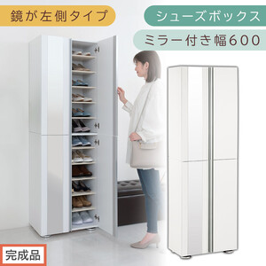 [完成品でお届け]シューズボックス ミラー付き 幅60cm[鏡が左側タイプ](ホワイト)シューズラック 扉付き スリム 12段 靴箱 大容量 木製 シューズボックス 縦長 靴収納棚 下駄箱 ブーツ おしゃれ SKANBM306000-L-WH