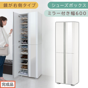 [完成品でお届け]シューズボックス ミラー付き 幅60cm[鏡が右側タイプ](ホワイト)シューズラック 扉付き スリム 12段 靴箱 大容量 木製 シューズボックス 縦長 靴収納棚 下駄箱 ブーツ おしゃれ SKANBM306000-R-WH