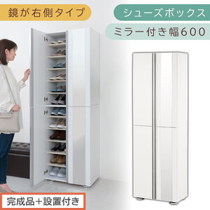 [完成品+設置付き]シューズボックス ミラー付き 幅60cm[鏡が右側タイプ](ホワイト)シューズラック 扉 スリム 12段 靴箱 大容量 木製 シューズボックス 縦長 靴収納棚 下駄箱 ブーツ おしゃれ SKONBM306000-R-WH