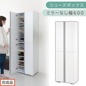 [完成品でお届け]シューズボックス ミラーなし 幅60cm(ホワイト)シューズラック 扉付き スリム 12段 靴箱 大容量 木製 シューズボックス 縦長 靴収納棚 下駄箱 ブーツ おしゃれ SKANBM316000-0-WH