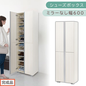 [完成品でお届け]シューズボックス ミラーなし 幅60cm(ホワイトウッド)シューズラック 扉付き スリム 12段 靴箱 大容量 木製 シューズボックス 縦長 靴収納棚 下駄箱 ブーツ おしゃれ SKANBM316000-0-WWO