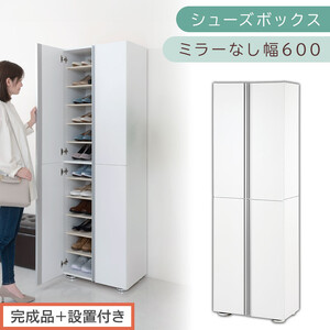 [完成品+設置付き]シューズボックス ミラーなし 幅60cm(ホワイト)シューズラック 扉付き スリム 12段 靴箱 大容量 木製 シューズボックス 縦長 靴収納棚 下駄箱 ブーツ おしゃれ SKONBM316000-0-WH