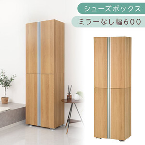 シューズボックス ミラーなし幅60cm(オーク)シューズラック 扉付き スリム 12段 靴箱 大容量 木製 シューズボックス 縦長 靴収納棚 下駄箱 ブーツ おしゃれ SBM316000-0-OAK