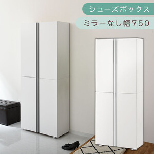 シューズボックス ミラーなし幅75cm(ホワイト)シューズラック 扉付き スリム 12段 靴箱 大容量 木製 シューズボックス 縦長 靴収納棚 下駄箱 ブーツ おしゃれ SBM317500-0-WH