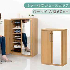 ミラー付きシューズラック ロータイプ 幅60cm(オーク)シューズボックス ミラー付き ロータイプ 日本製 国産 シューズラック 大容量 姿見 鏡 靴 収納 靴箱 シューズ ブーツ 玄関収納 木製 北欧 おしゃれ SBM160030-0-OAK