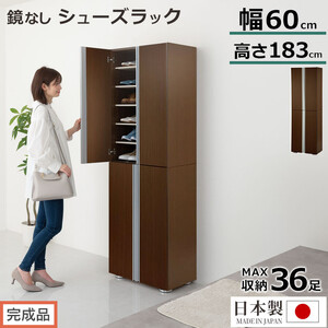 [完成品でお届け]シューズボックス ミラーなし幅60cm(ダークブラウン)シューズラック 扉付き スリム 12段 靴箱 大容量 木製 シューズボックス 縦長 靴収納棚 下駄箱 ブーツ おしゃれ SKANBM316000-0-DBR