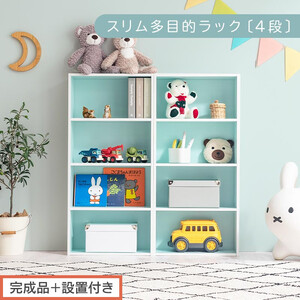 [完成品+設置付き]スリム多目的ラック〔4段〕(ブルー)カラーボックス 漫画 本棚 スリム 収納 横置き 薄型 収納棚 ロータイプ ラック コミック 薄型本棚 コミック コミックボックス木製 本 4段 棚 AKONBR920065-0-BL