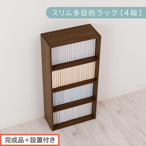 [完成品+設置付き]スリム多目的ラック〔4段〕(ウォールナット)カラーボックス 漫画 本棚 スリム 収納 横置き 薄型 収納棚 ロータイプ ラック コミック 薄型本棚 コミック コミックボックス木製 本 4段 棚 AKONBR920065-0-WAL