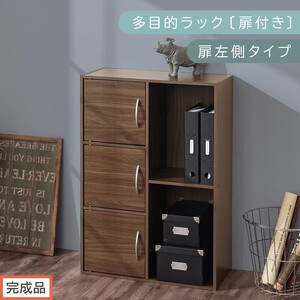 [完成品でお届け]多目的ラック〔扉付き・扉左側タイプ〕(ウォールナット)2列 カラーボックス 2段 3段 扉付き A4 木製 雑誌 収納棚 ラック 扉付きカラーボックス おしゃれ AKANBR920134-L-WAL