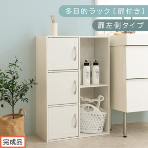 [完成品でお届け]多目的ラック〔扉付き・扉左側タイプ〕(ホワイト)2列 カラーボックス 2段 3段 付き A4 木製 雑誌 コミック 本棚 漫画収納 おもちゃ 収納 棚 ラック カラーボックス おしゃれ AKANBR920134-L-WH