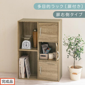 [完成品でお届け]多目的ラック〔扉付き・扉右側タイプ〕(オーク)2列 カラーボックス 2段 3段 付き A4 木製 雑誌 コミック 本棚 漫画収納 おもちゃ 収納 棚 ラック カラーボックス おしゃれ AKANBR920134-R-OAK