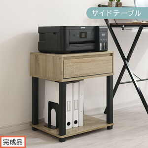 [完成品でお届け]サイドテーブル(オーク)サイドテーブル ミニ ベッド 木 かわいい デスク ソファ サイド 収納 引き出し テレワーク 机 ソファサイド ナイトテーブル 北欧 ラック LKANET300253-0-OAK