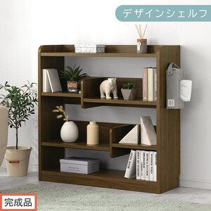 [完成品でお届け]デザインシェルフ(ウォールナット)オープンラック 木製 本棚 スリム コンパクト 大容量 ラック 幅90 奥行29cm ランドセルラック 棚 cd dvd オープンシェルフ リビング LKANCB642266-0-WAL