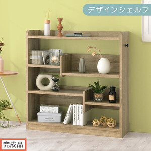 [完成品でお届け]デザインシェルフ(オーク)オープンラック 木製 本棚 スリム コンパクト 大容量 ラック 幅90 奥行29cm ランドセルラック 棚 cd dvd オープンシェルフ リビング LKANCB642266-0-OAK
