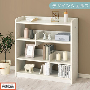 [完成品でお届け]デザインシェルフ(ホワイト)オープンラック 木製 本棚 スリム コンパクト 大容量 ラック 幅90 奥行29cm ランドセルラック 棚 cd dvd オープンシェルフ リビング LKANCB642266-0-WH