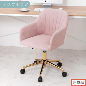 [完成品でお届け]デスクチェア(モーヴピンク)デスクチェア 貝殻 チェア シェル型 キャスター付き 椅子 おしゃれ パソコンチェア 回転 オフィスチェア 昇降 ベロア調 ゴールド脚 韓国インテリア CKANHR100237-0-PI