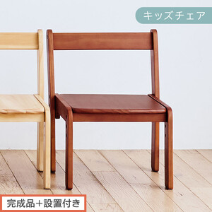 [完成品+設置付き]キッズチェア(ブラウン)キッズチェア ロータイプ 高さ調整 約 座面高さ20cm 23cm 26cm 子供椅子 デスクチェア 学習椅子 子ども こども 軽量 昇降 CKONHR100231-0-BR