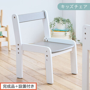 [完成品+設置付き]キッズチェア(グレー×ホワイト)キッズチェア ロータイプ 高さ調整 約 座面高さ20cm 23cm 26cm 子供椅子 デスクチェア 学習椅子 子ども こども 軽量 昇降 CKONHR100231-1-GY