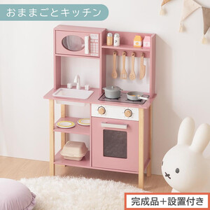 [完成品+設置付き]おままごとキッチン 電子レンジ・オーブン付き(ピンク)おままごと キッチン コンパクト 約 幅62 奥行27 高さ85 ままごとキッチン おもちゃキッチン 木製 ごっこ遊び 電子レンジ EKONTC001709-0-PI