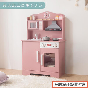 [完成品+設置付き]おままごとキッチン 電子レンジ・オーブン付き(ピンク)おままごと キッチン コンパクト 約 幅60 奥行31 高さ92 ままごとキッチン シンプル おもちゃキッチン 光る 音が鳴る 木製 EKONTC001710-0-PI