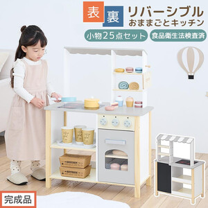 [完成品でお届け]おままごとキッチン お店屋さんごっこ おままごと カフェ キッチン お店 リバーシブル ディスプレイ 棚 おもちゃキッチン ごっこ遊び おままごとキッチン おしゃれ お店屋さん EKANTC001717-0-0