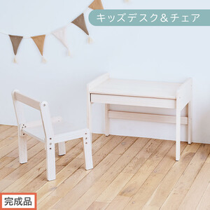 [完成品でお届け]キッズデスク&チェア(ホワイト)キッズデスクセット キッズテーブルセット 勉強机 子ども こども 学習机 椅子 イス チェア セット 約 幅60 奥行40 おしゃれ TKANBL500422-0-WH