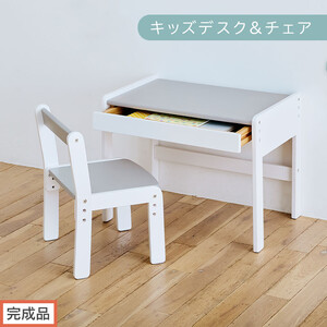 [完成品でお届け]キッズデスク&チェア(グレー×ホワイト)キッズデスクセット キッズテーブルセット 勉強机 子ども こども 学習机 椅子 イス チェア セット 約 幅60 奥行40 おしゃれ TKANBL500422-1-GY